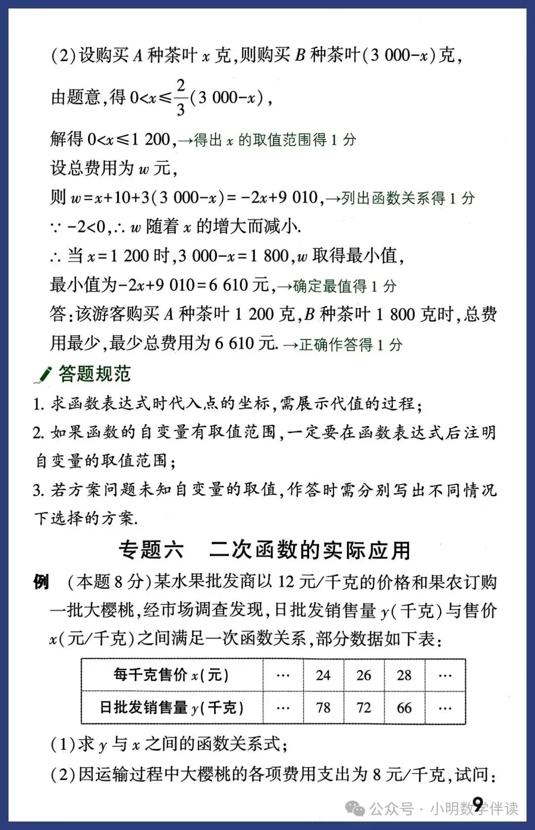 2026中考数学评分标准与答题规范 第9张