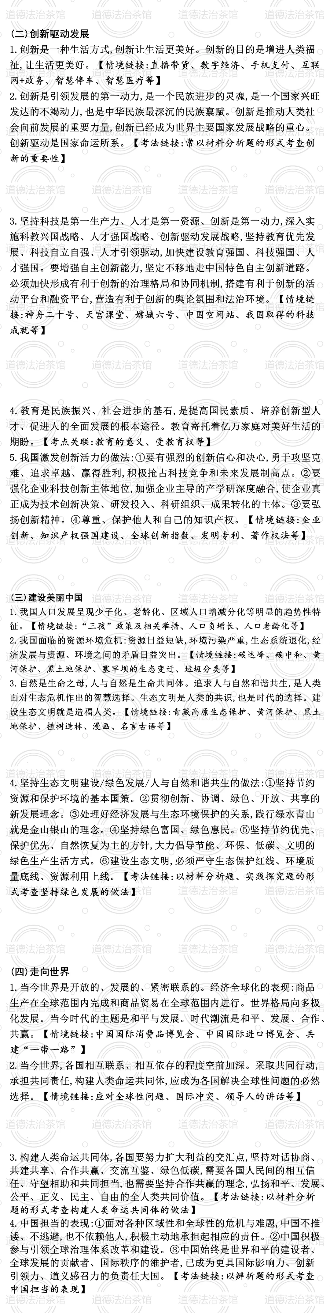 国情教育这样讲,学生一听就懂!2026中考二轮复习课件亮点全解析附点评 第3张