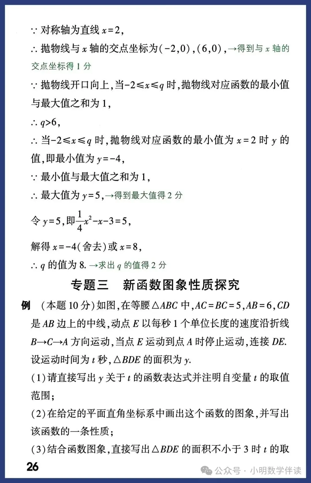 2026中考数学评分标准与答题规范 第26张