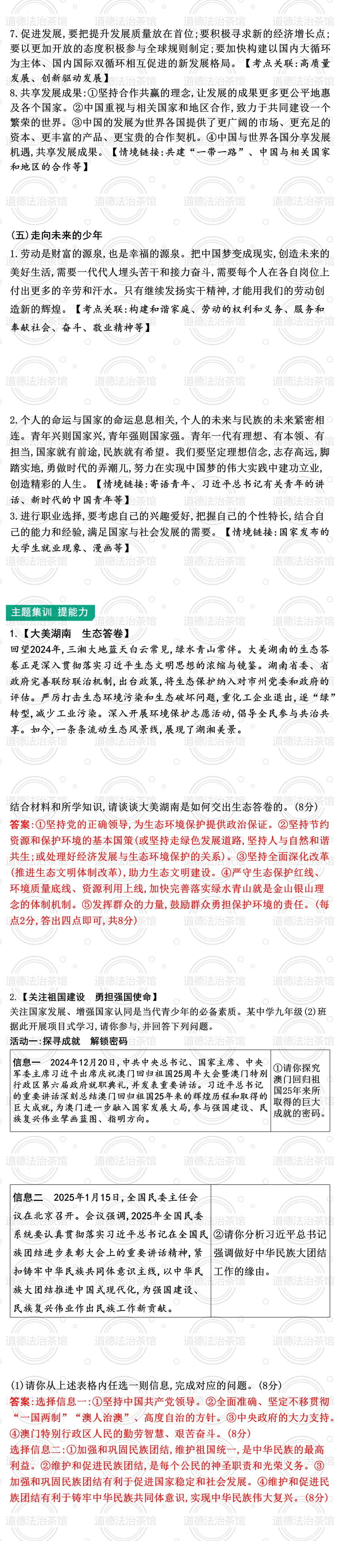 国情教育这样讲,学生一听就懂!2026中考二轮复习课件亮点全解析附点评 第4张