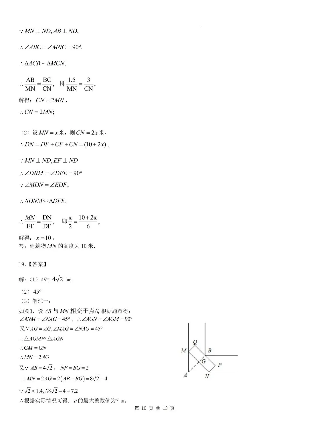 深圳2025-2026学年九年级中考适应性数学模拟试卷及答案 第12张 深圳2025-2026学年九年级中考适应性数学模拟试卷及答案 第12张