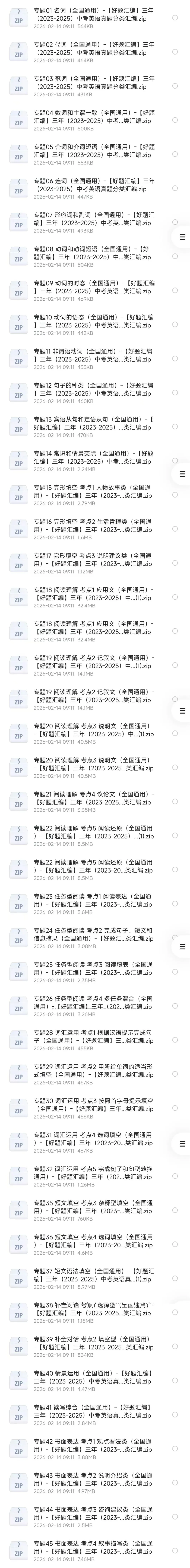 2023-2025年三年中考英语真题分类汇编(全国通用),文末附下载地址 第1张 2023-2025年三年中考英语真题分类汇编(全国通用),文末附下载地址 第1张