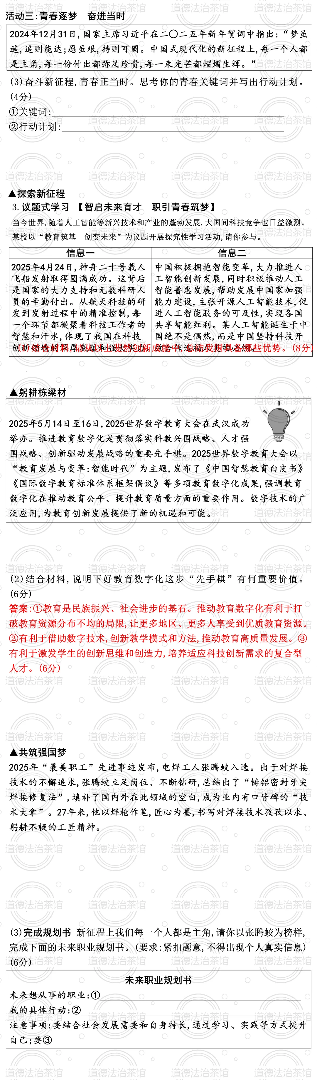 国情教育这样讲,学生一听就懂!2026中考二轮复习课件亮点全解析附点评 第5张