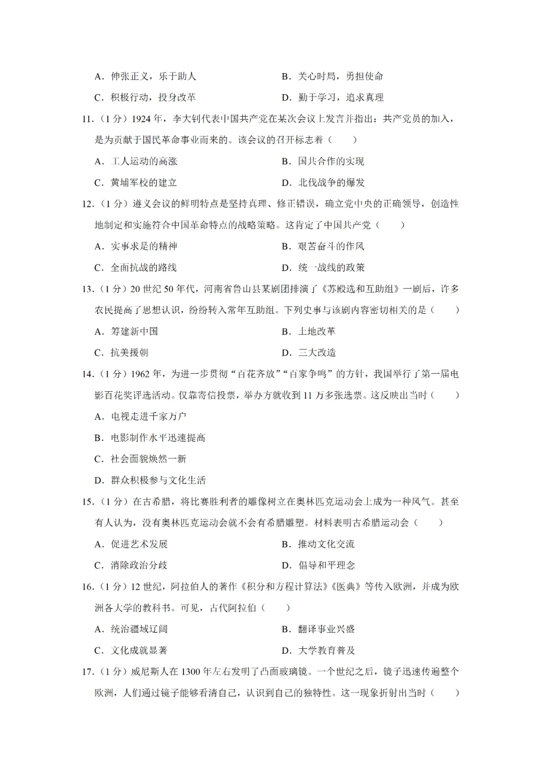 【寒假必看】研习中考真题,助力一轮备考(2024年试卷、解析、点评、考点总结) 第3张