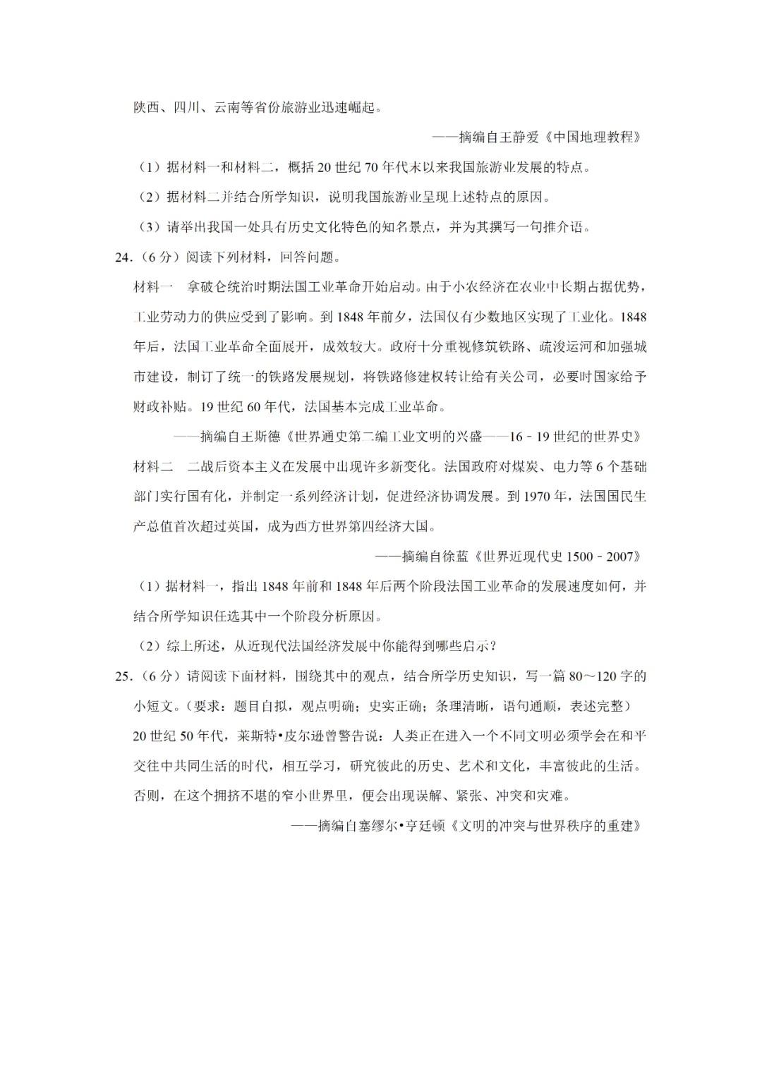 【寒假必看】研习中考真题,助力一轮备考(2024年试卷、解析、点评、考点总结) 第6张