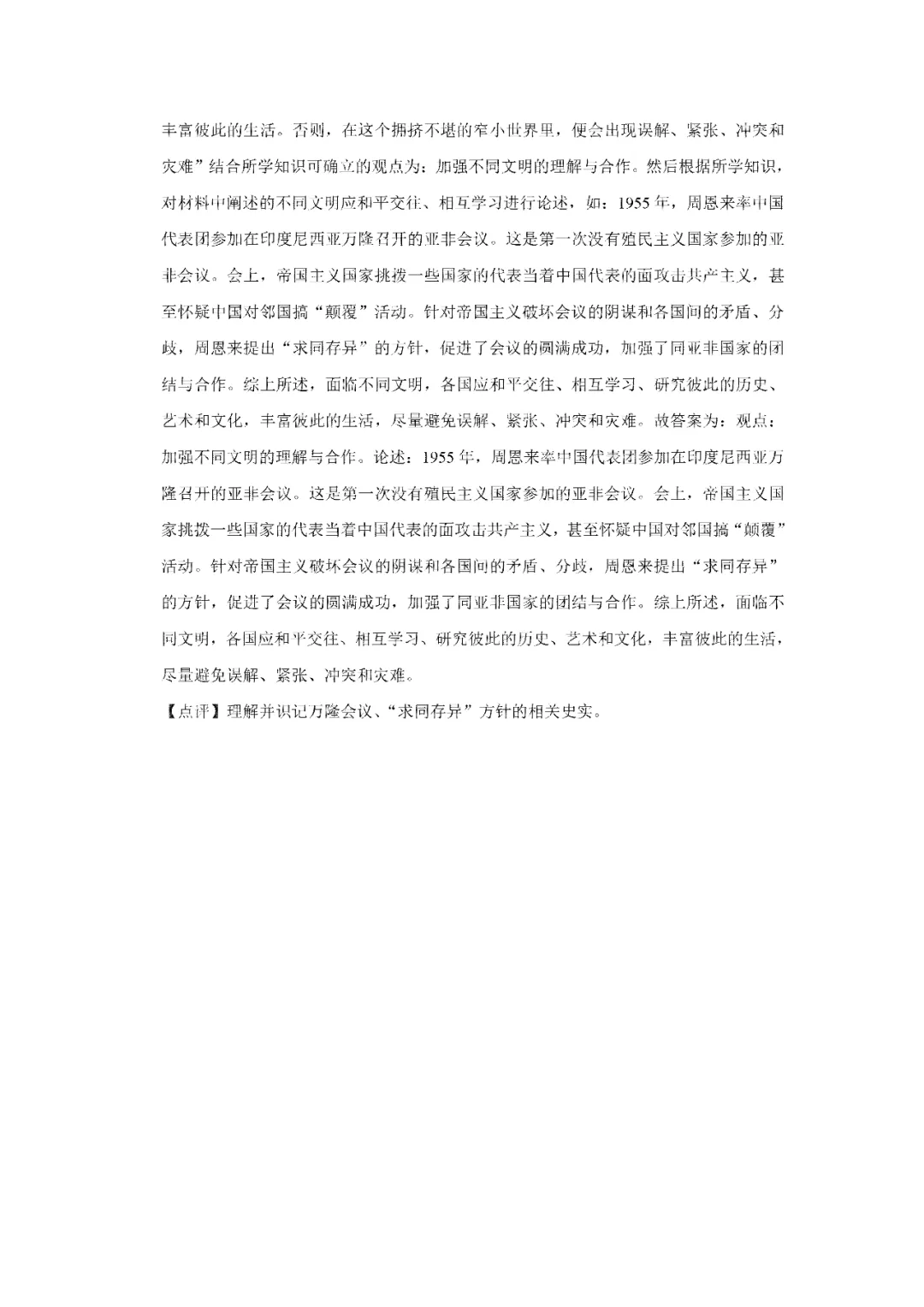 【寒假必看】研习中考真题,助力一轮备考(2024年试卷、解析、点评、考点总结) 第23张