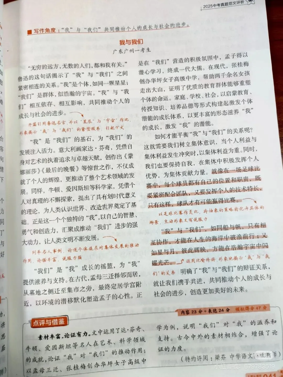 纯干货!收割中考作文写作技巧! 第5张