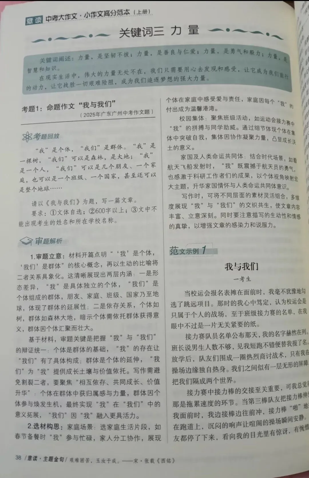 纯干货!收割中考作文写作技巧! 第6张