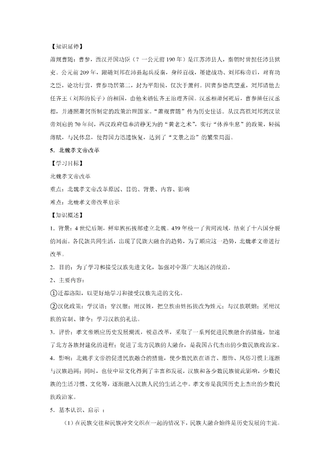 【寒假必看】研习中考真题,助力一轮备考(2024年试卷、解析、点评、考点总结) 第27张