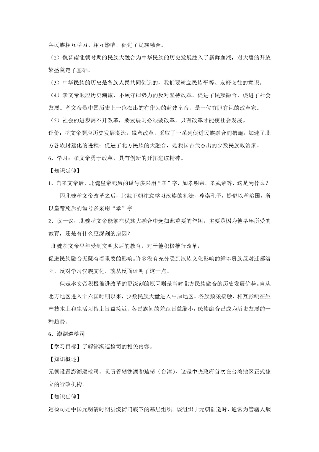【寒假必看】研习中考真题,助力一轮备考(2024年试卷、解析、点评、考点总结) 第28张