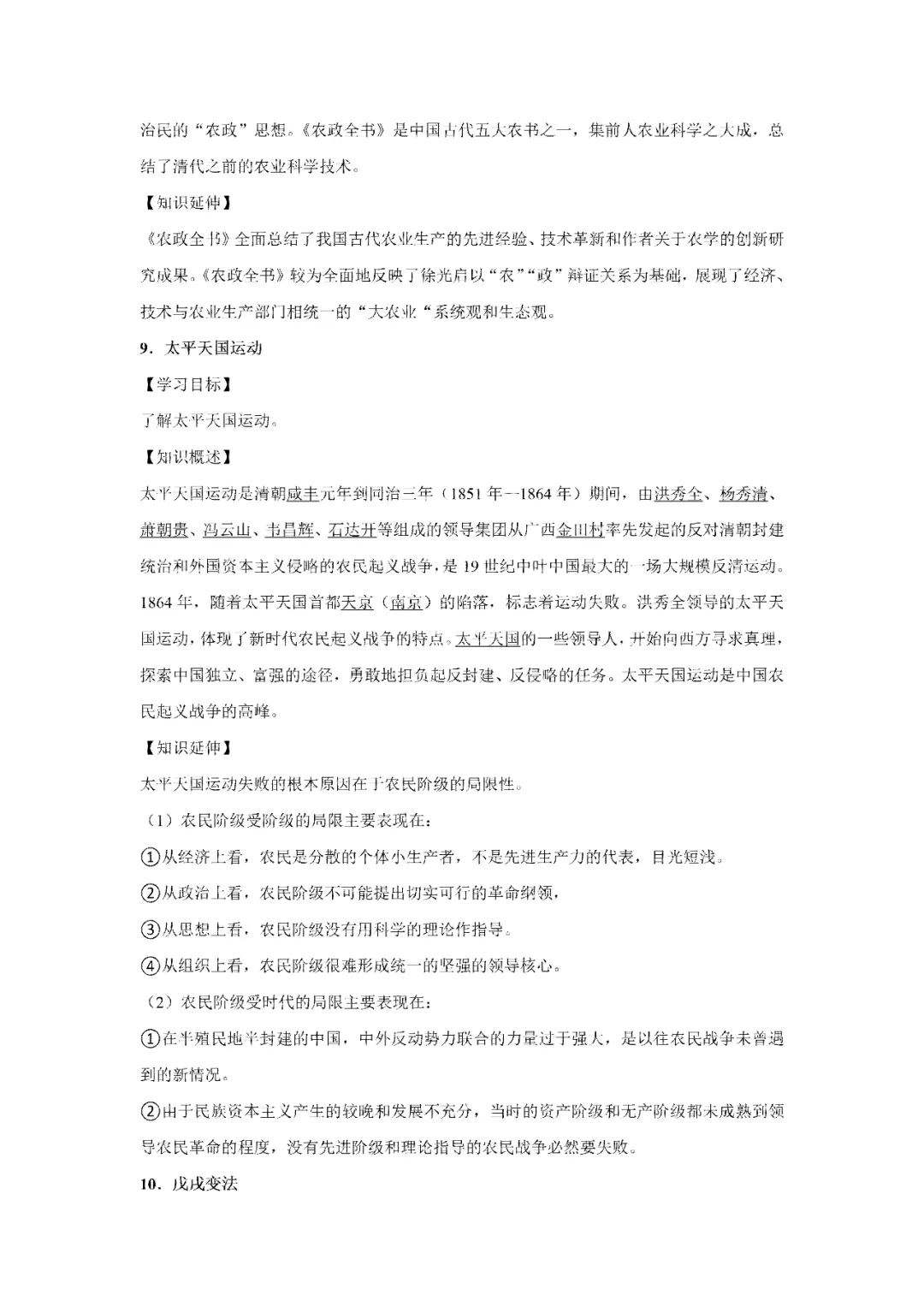 【寒假必看】研习中考真题,助力一轮备考(2024年试卷、解析、点评、考点总结) 第30张