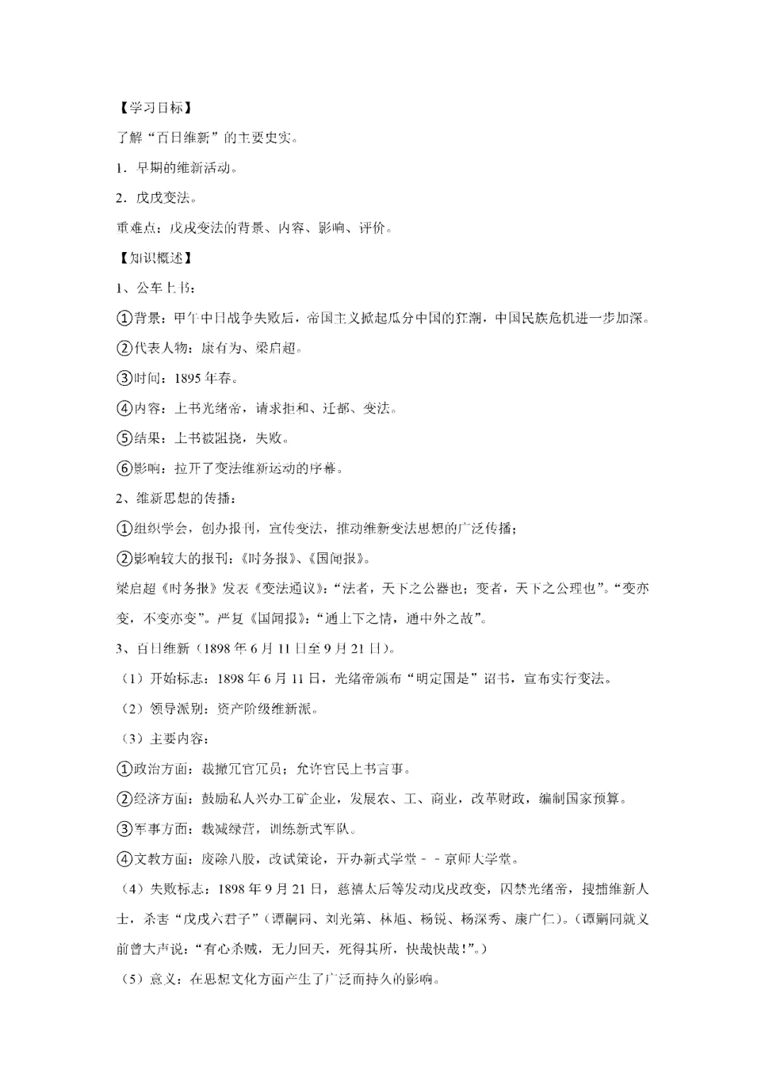 【寒假必看】研习中考真题,助力一轮备考(2024年试卷、解析、点评、考点总结) 第31张