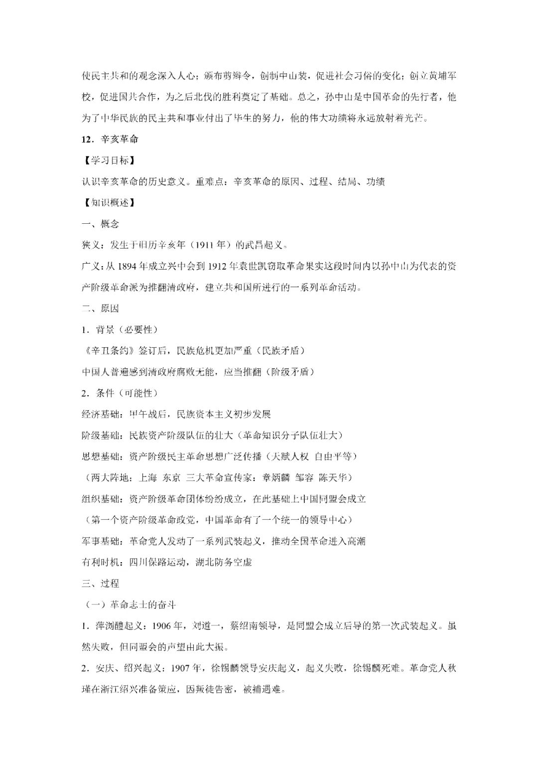 【寒假必看】研习中考真题,助力一轮备考(2024年试卷、解析、点评、考点总结) 第34张