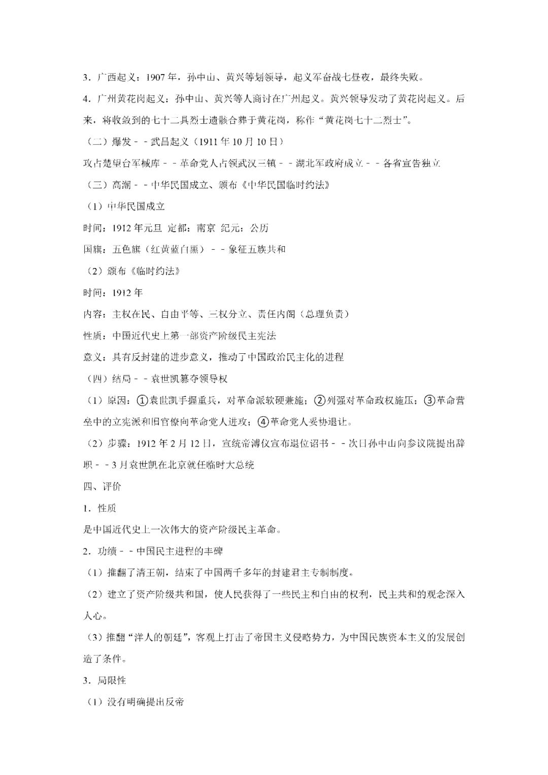 【寒假必看】研习中考真题,助力一轮备考(2024年试卷、解析、点评、考点总结) 第35张