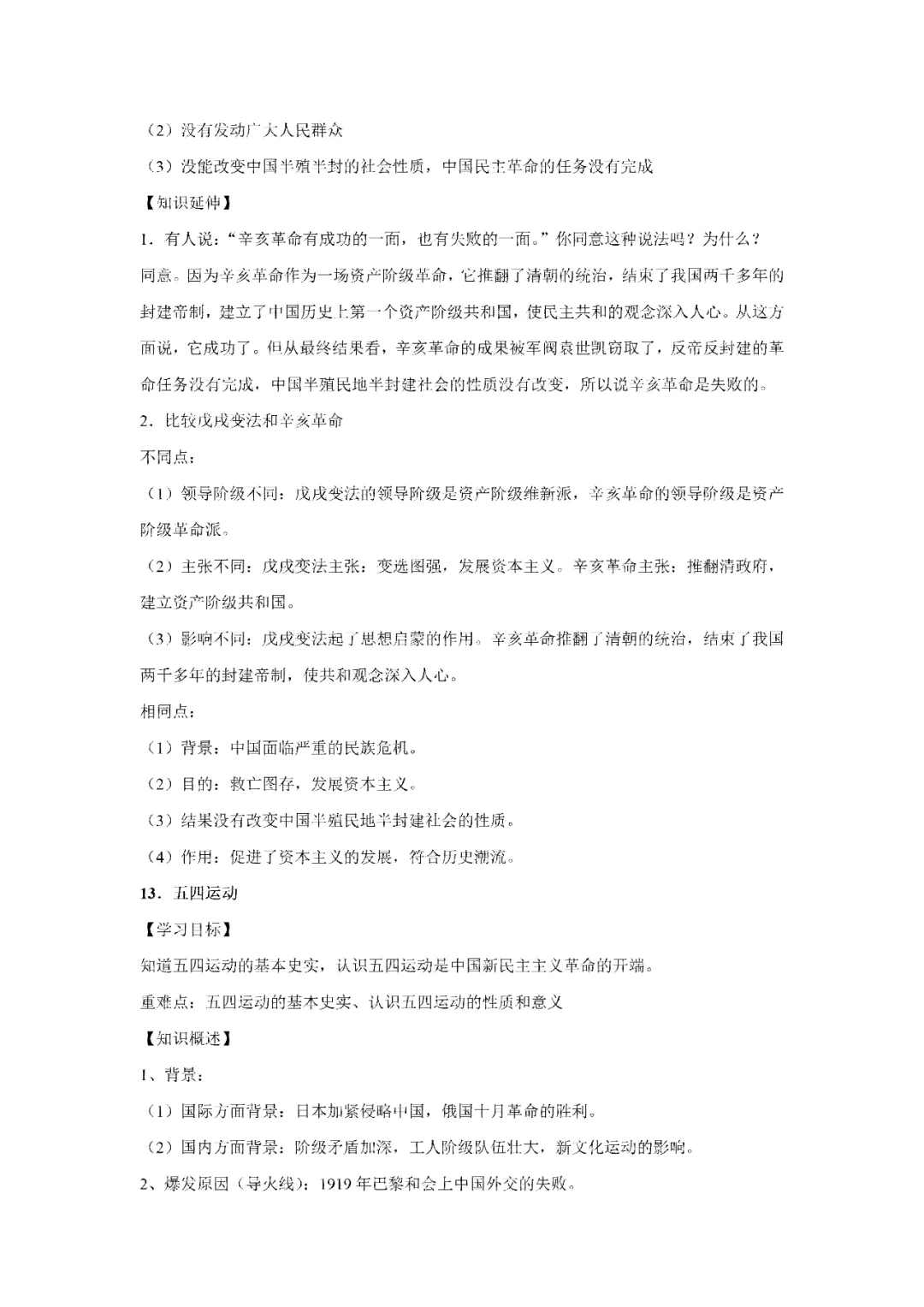 【寒假必看】研习中考真题,助力一轮备考(2024年试卷、解析、点评、考点总结) 第36张