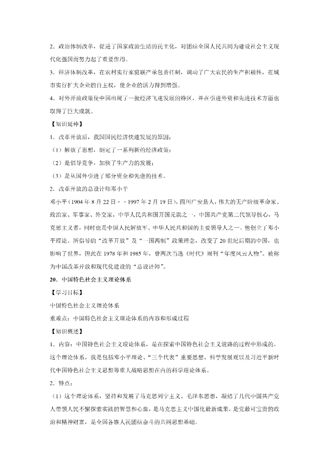 【寒假必看】研习中考真题,助力一轮备考(2024年试卷、解析、点评、考点总结) 第39张