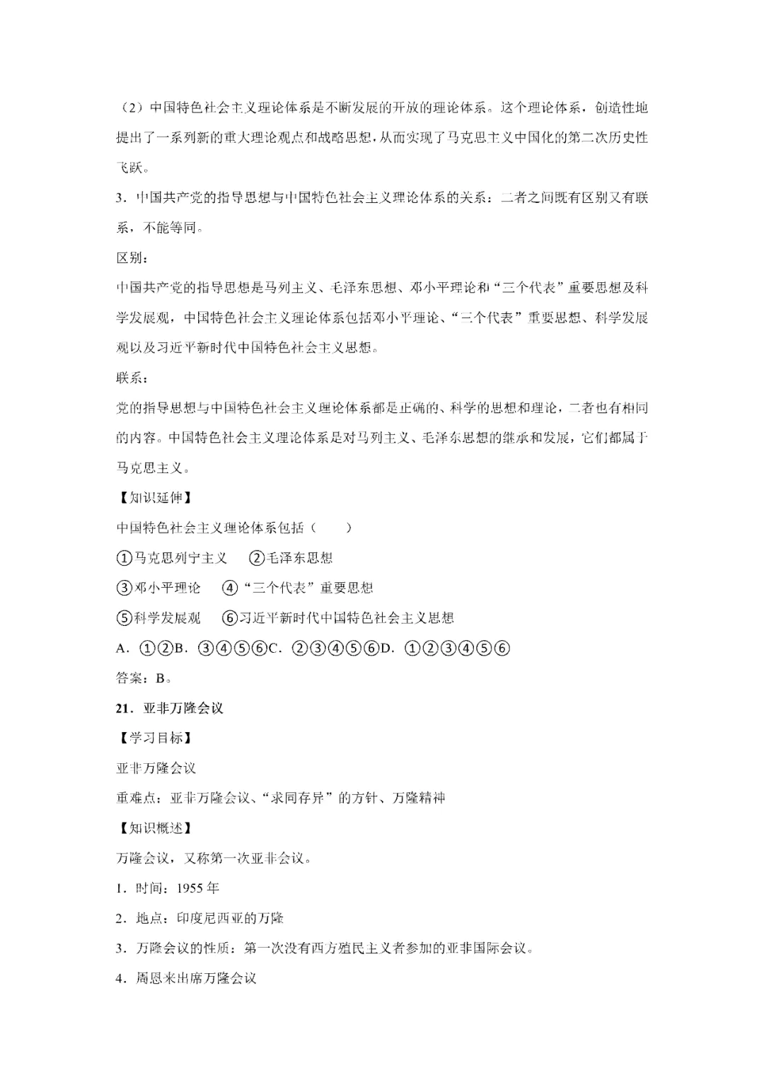 【寒假必看】研习中考真题,助力一轮备考(2024年试卷、解析、点评、考点总结) 第40张