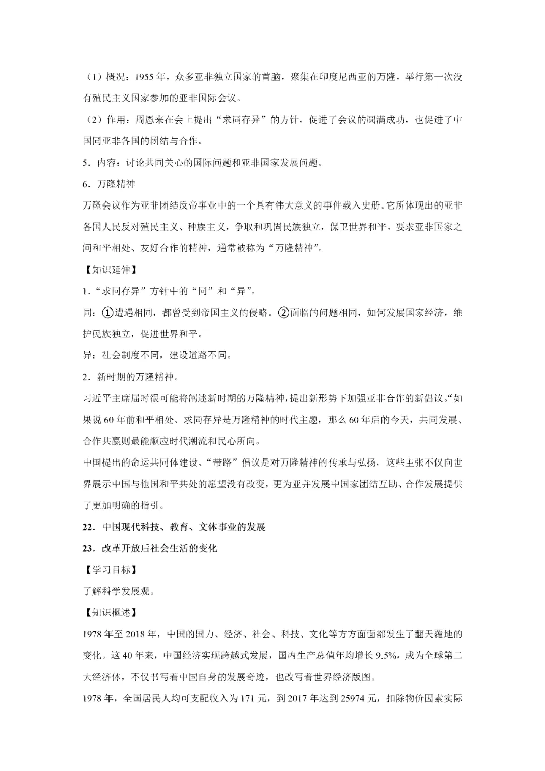 【寒假必看】研习中考真题,助力一轮备考(2024年试卷、解析、点评、考点总结) 第41张