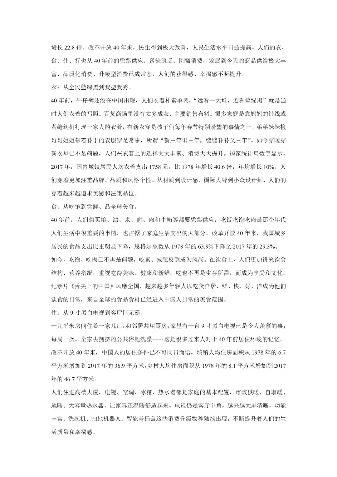 【寒假必看】研习中考真题,助力一轮备考(2024年试卷、解析、点评、考点总结) 第42张