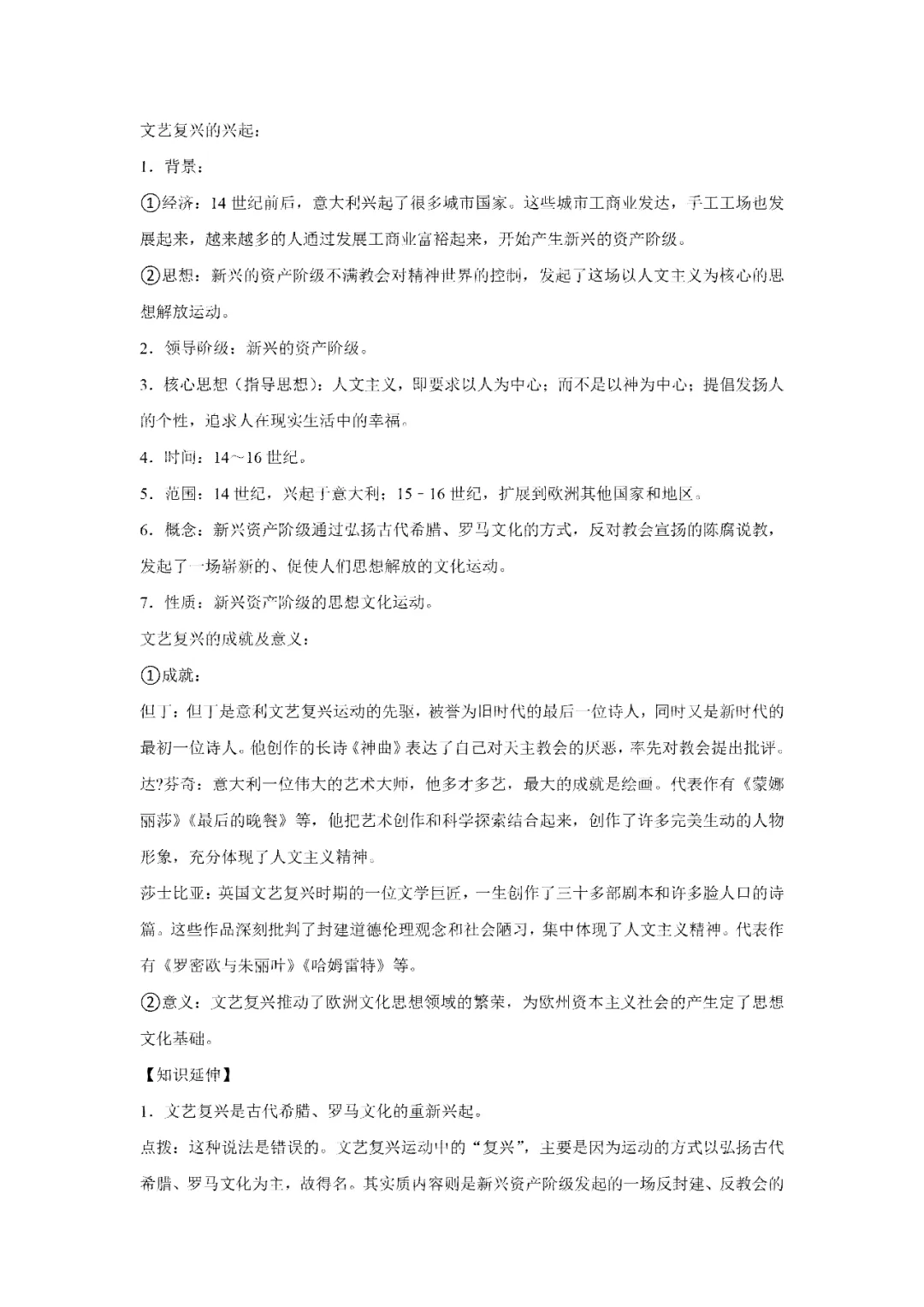 【寒假必看】研习中考真题,助力一轮备考(2024年试卷、解析、点评、考点总结) 第45张