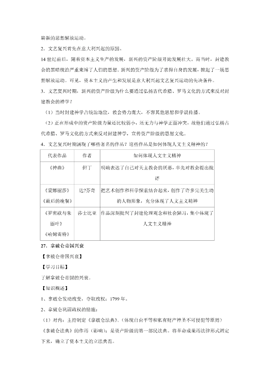 【寒假必看】研习中考真题,助力一轮备考(2024年试卷、解析、点评、考点总结) 第46张