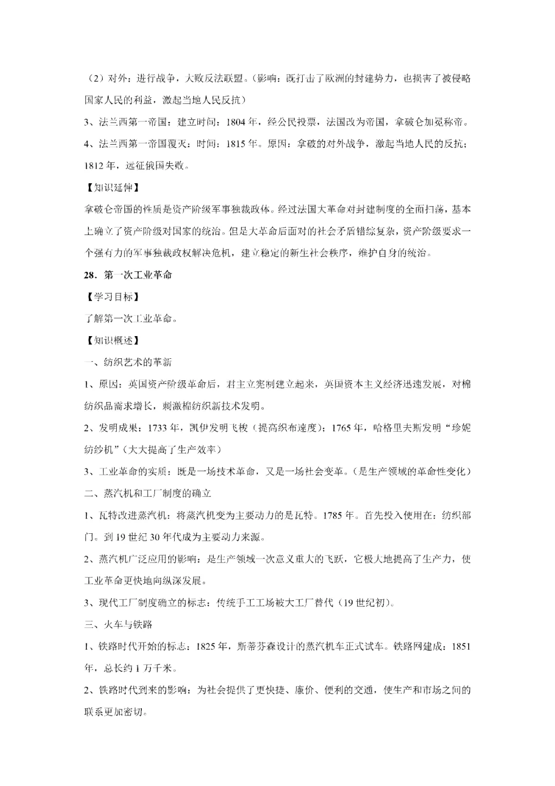 【寒假必看】研习中考真题,助力一轮备考(2024年试卷、解析、点评、考点总结) 第47张
