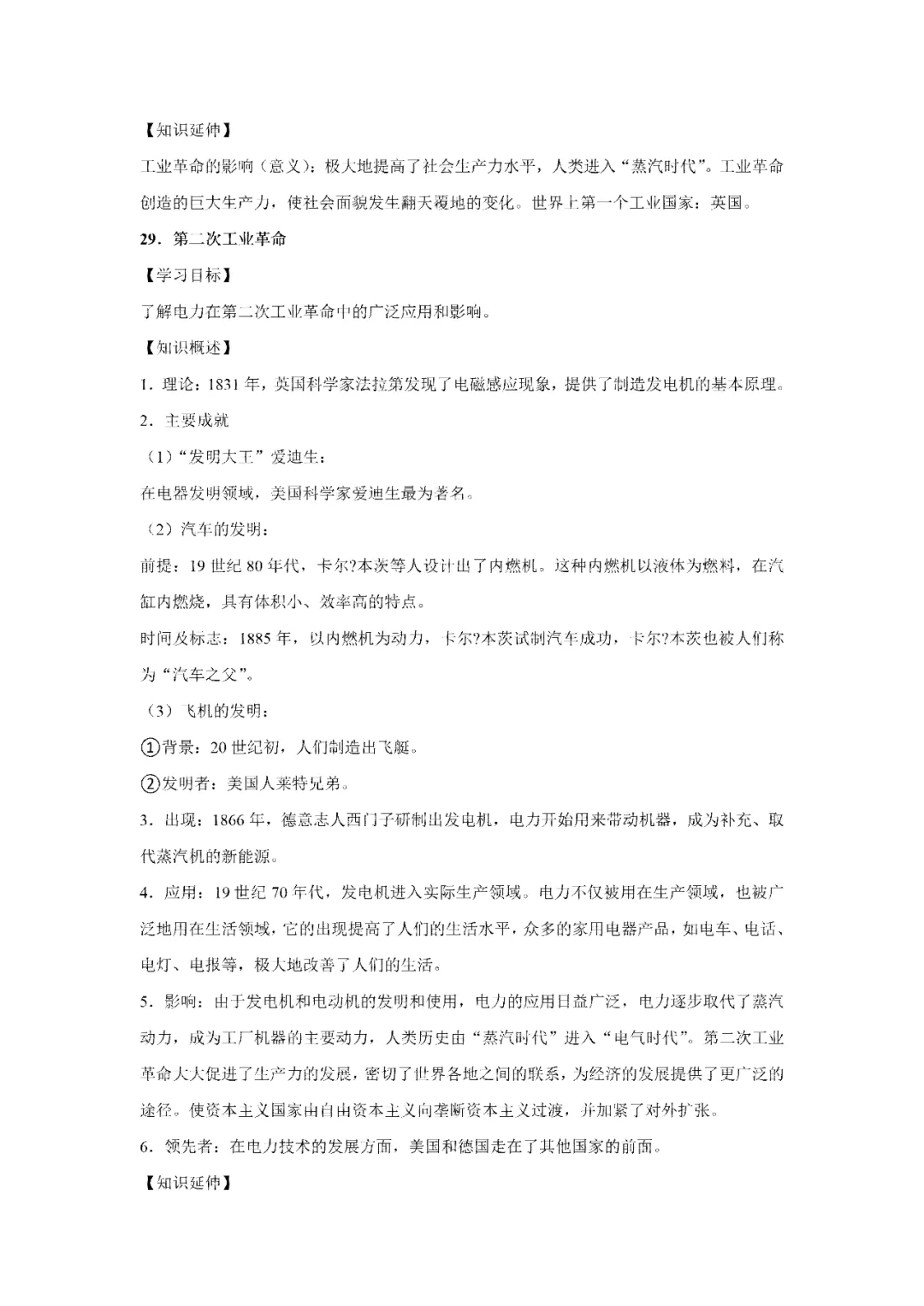【寒假必看】研习中考真题,助力一轮备考(2024年试卷、解析、点评、考点总结) 第48张