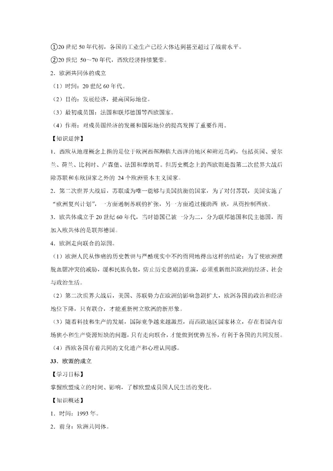 【寒假必看】研习中考真题,助力一轮备考(2024年试卷、解析、点评、考点总结) 第51张
