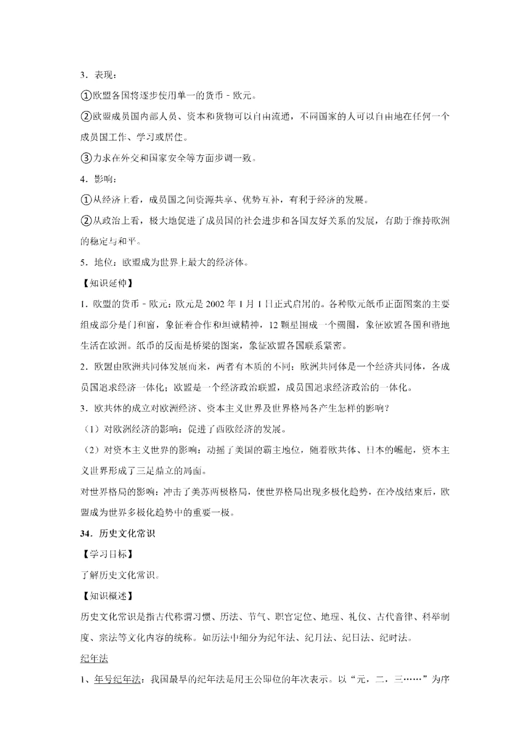 【寒假必看】研习中考真题,助力一轮备考(2024年试卷、解析、点评、考点总结) 第52张