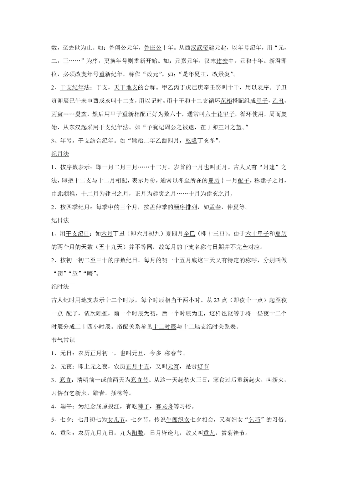 【寒假必看】研习中考真题,助力一轮备考(2024年试卷、解析、点评、考点总结) 第53张