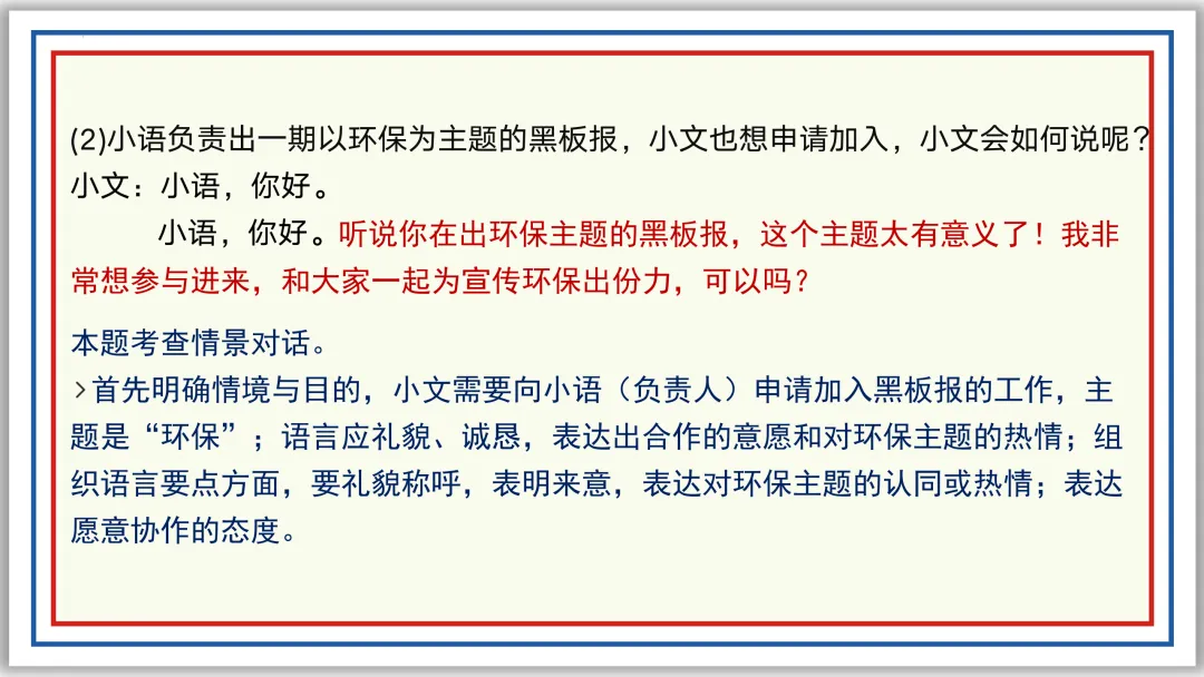 中考一轮07:仿写 续写 补写 衔接 排序 图文 应用(下)PPT 第17张 中考一轮07:仿写 续写 补写 衔接 排序 图文 应用(下)PPT 第17张