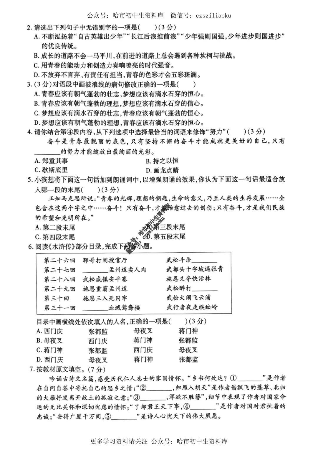 2025中考·南岗区5套·语文模拟练习卷+答案 第2张