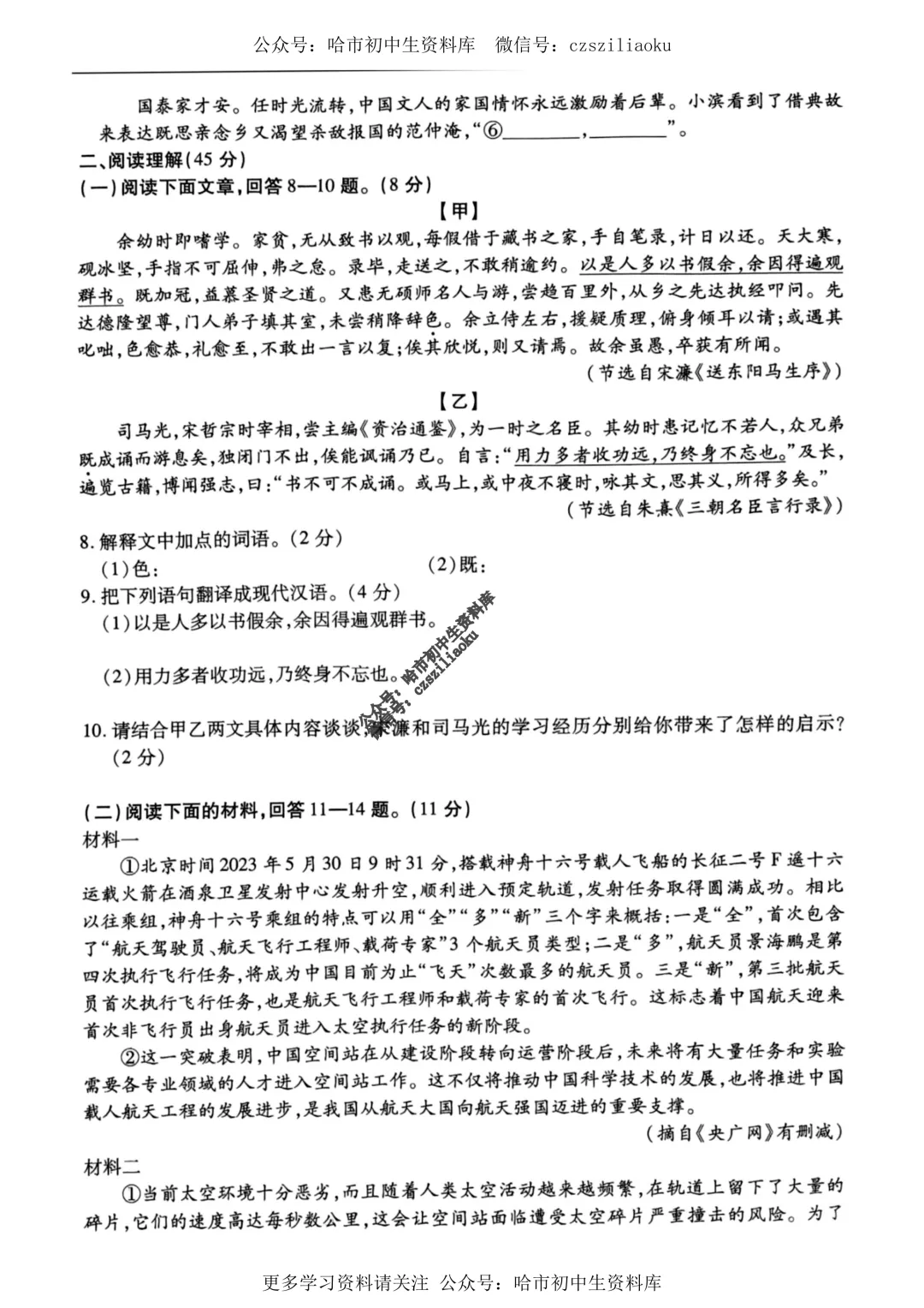 2025中考·南岗区5套·语文模拟练习卷+答案 第3张