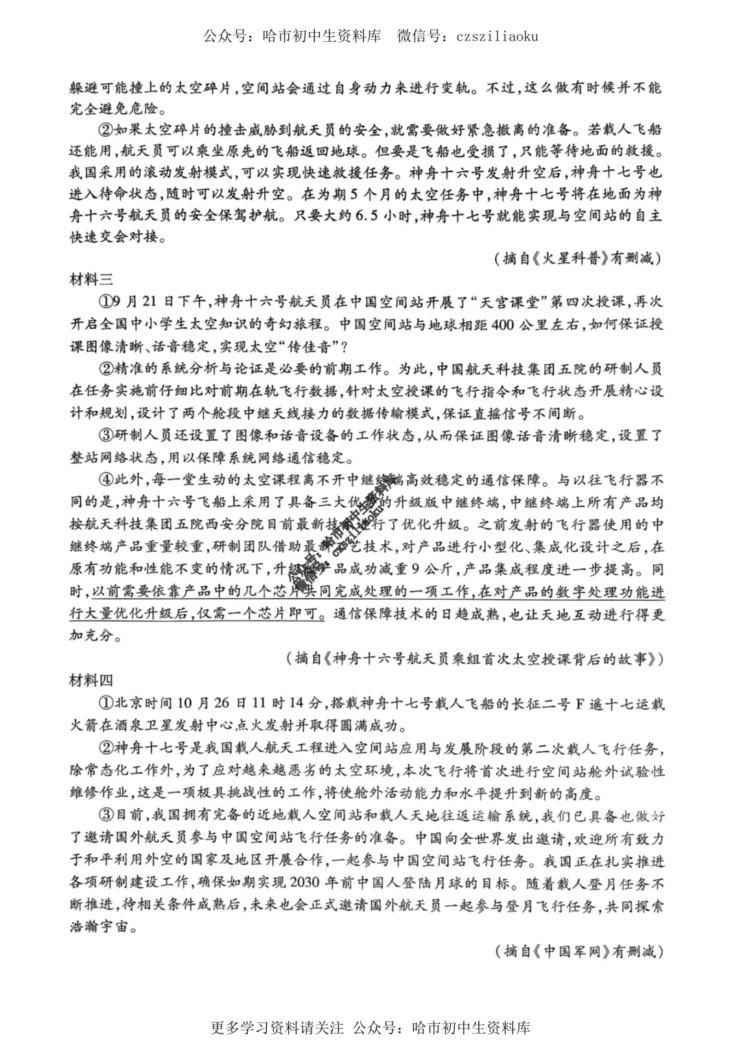 2025中考·南岗区5套·语文模拟练习卷+答案 第4张