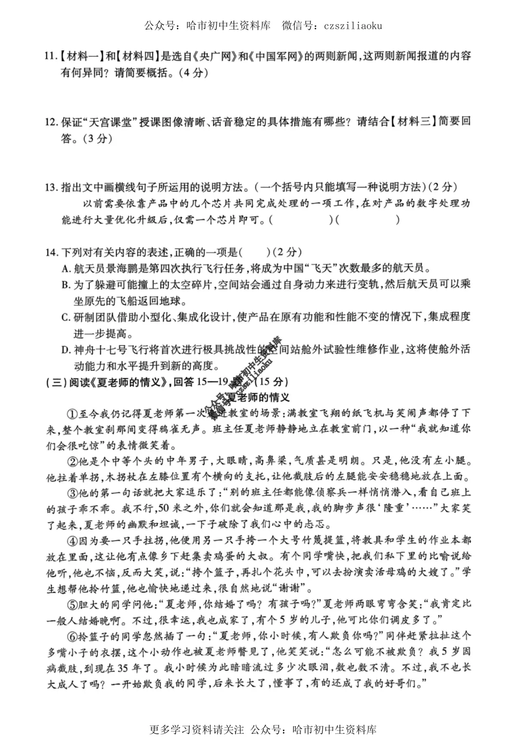 2025中考·南岗区5套·语文模拟练习卷+答案 第5张