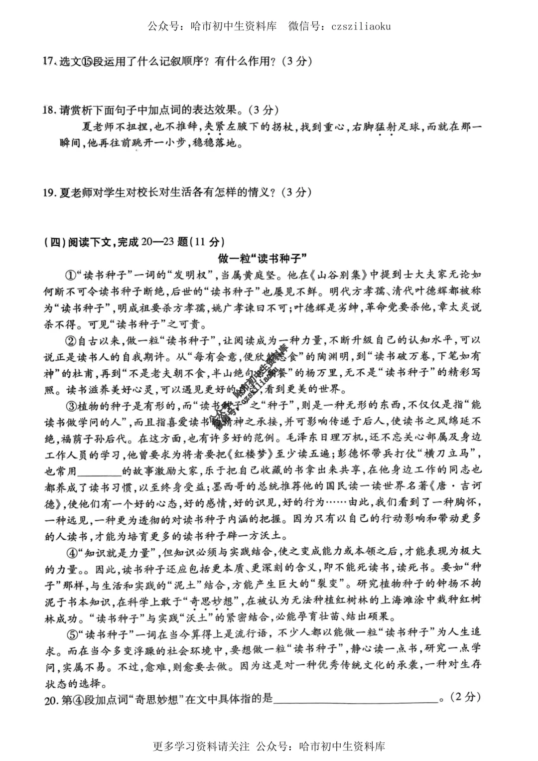 2025中考·南岗区5套·语文模拟练习卷+答案 第7张