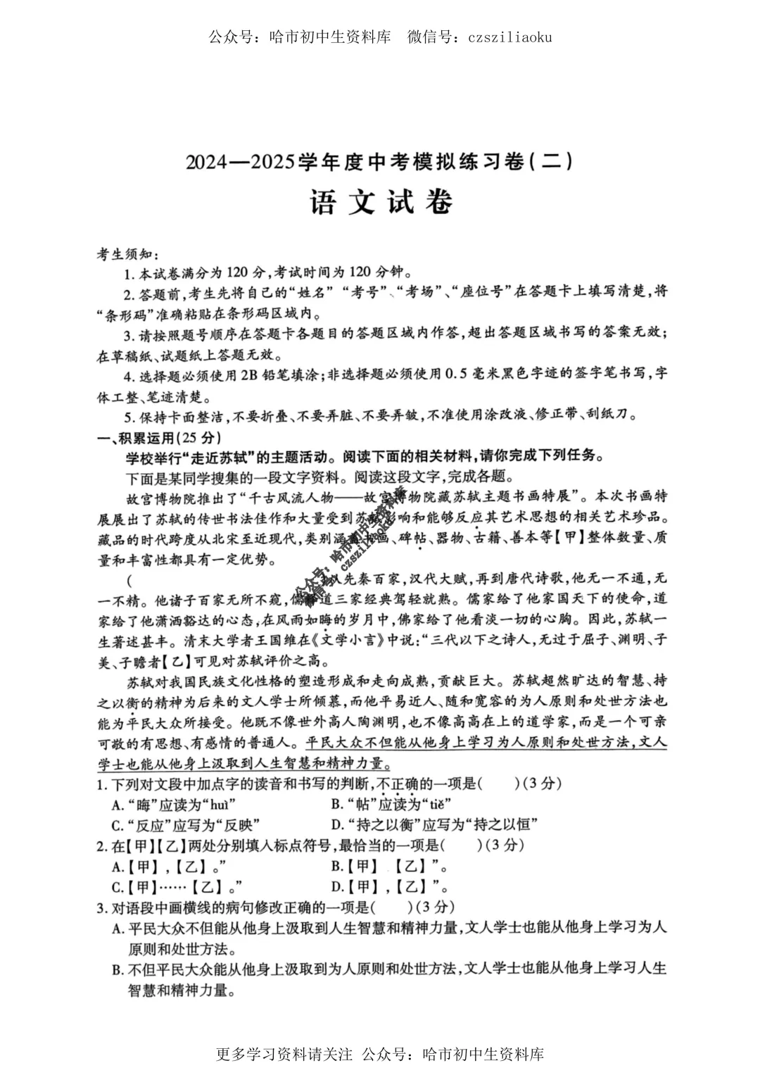 2025中考·南岗区5套·语文模拟练习卷+答案 第9张