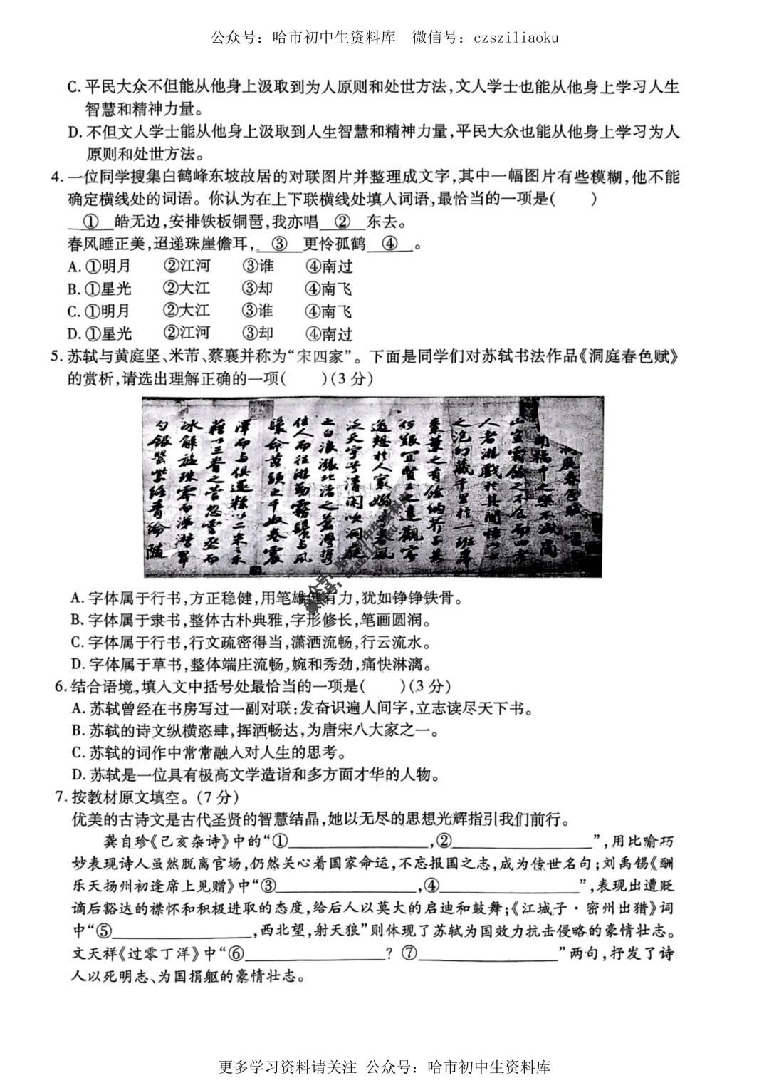 2025中考·南岗区5套·语文模拟练习卷+答案 第10张