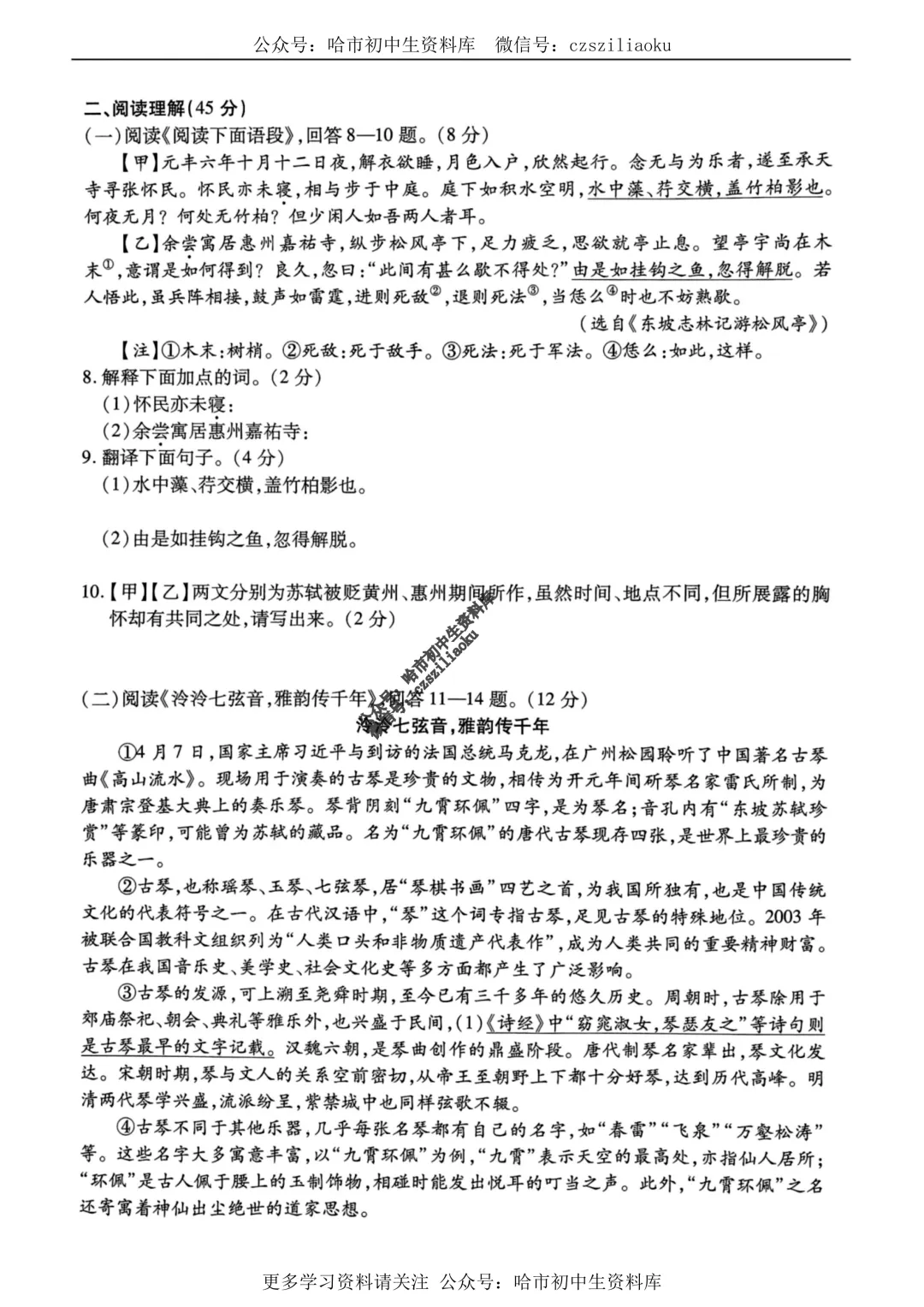 2025中考·南岗区5套·语文模拟练习卷+答案 第11张