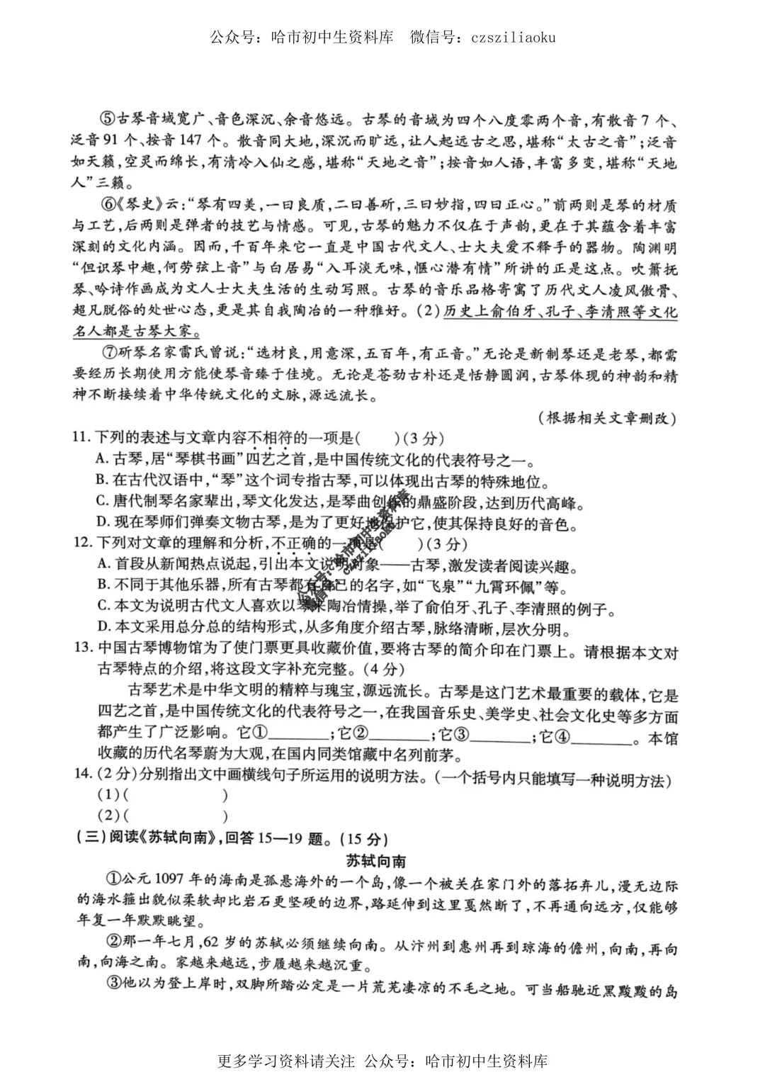 2025中考·南岗区5套·语文模拟练习卷+答案 第12张