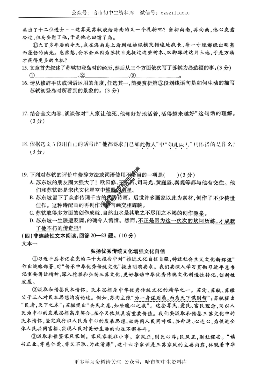 2025中考·南岗区5套·语文模拟练习卷+答案 第14张