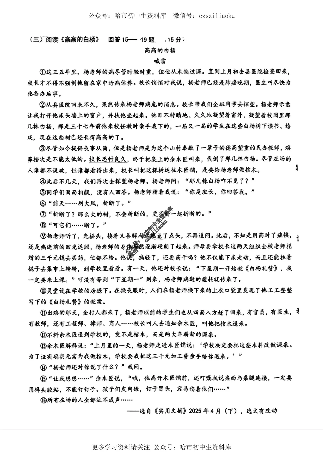 九年级语文·2025年中考道外区二模试卷+答案 第4张