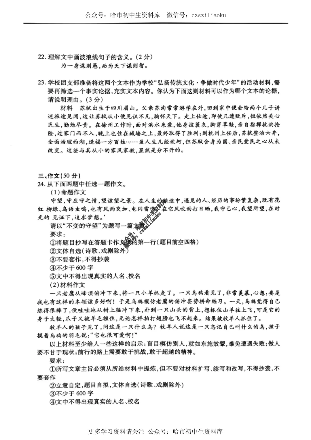 2025中考·南岗区5套·语文模拟练习卷+答案 第16张