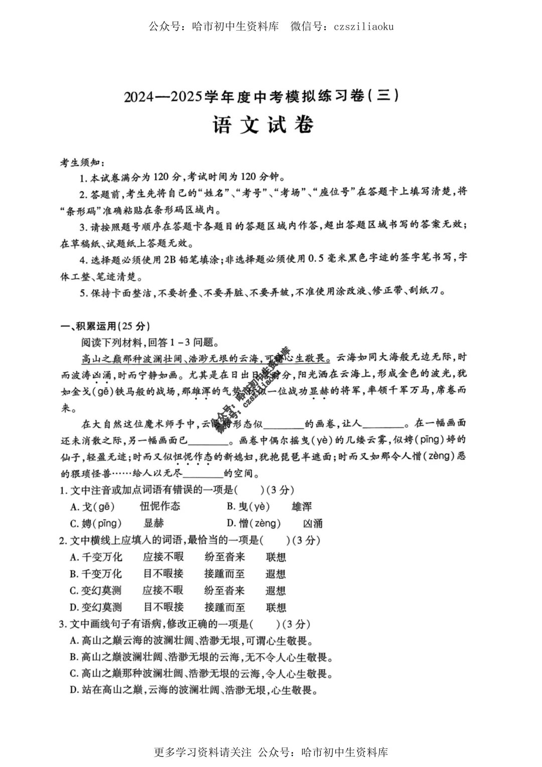 2025中考·南岗区5套·语文模拟练习卷+答案 第17张