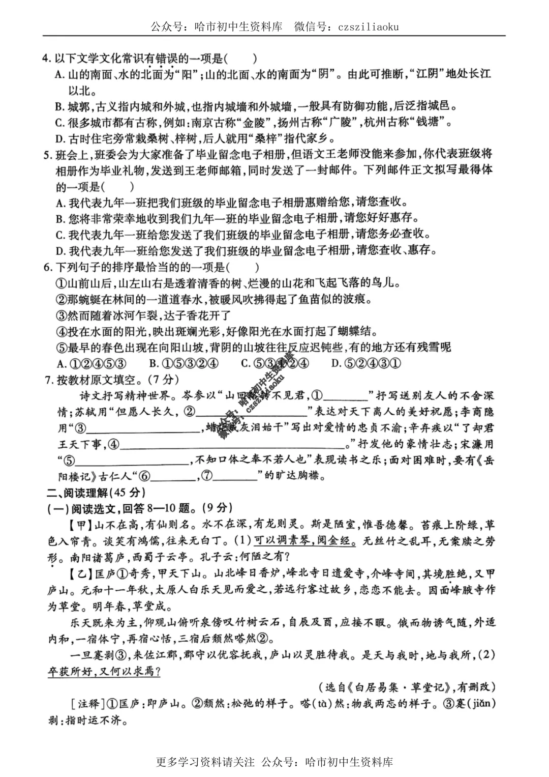 2025中考·南岗区5套·语文模拟练习卷+答案 第18张