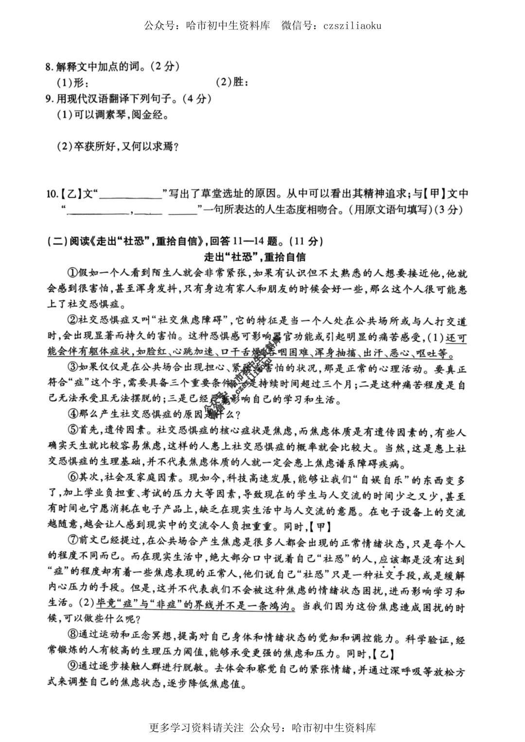 2025中考·南岗区5套·语文模拟练习卷+答案 第19张