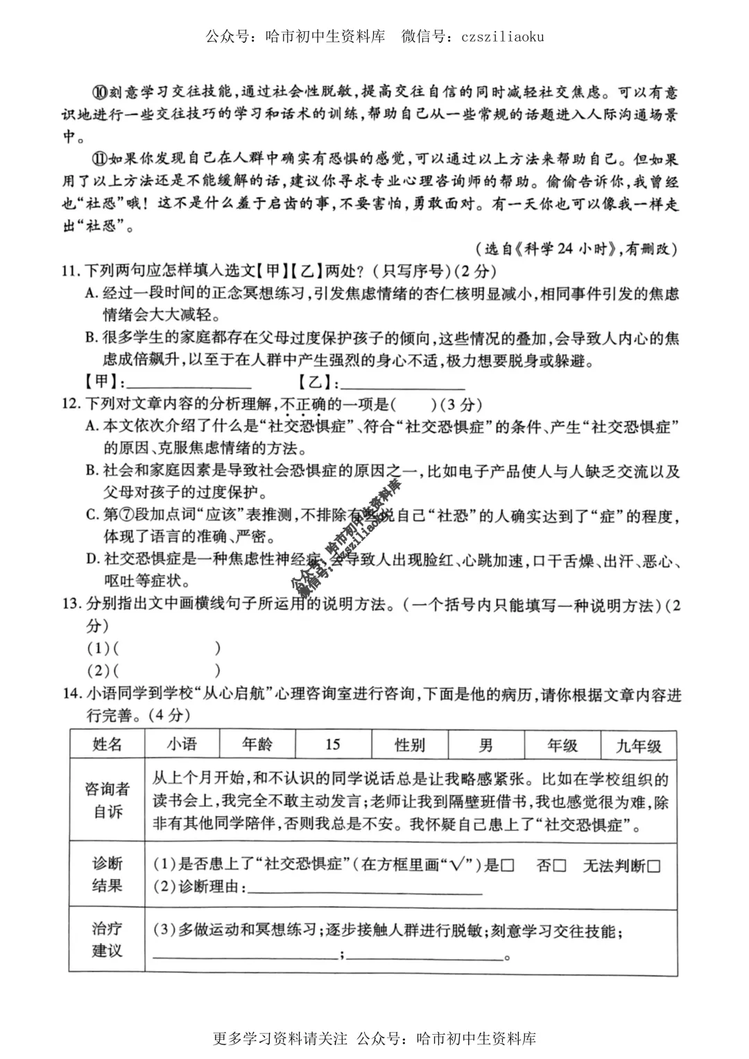 2025中考·南岗区5套·语文模拟练习卷+答案 第20张