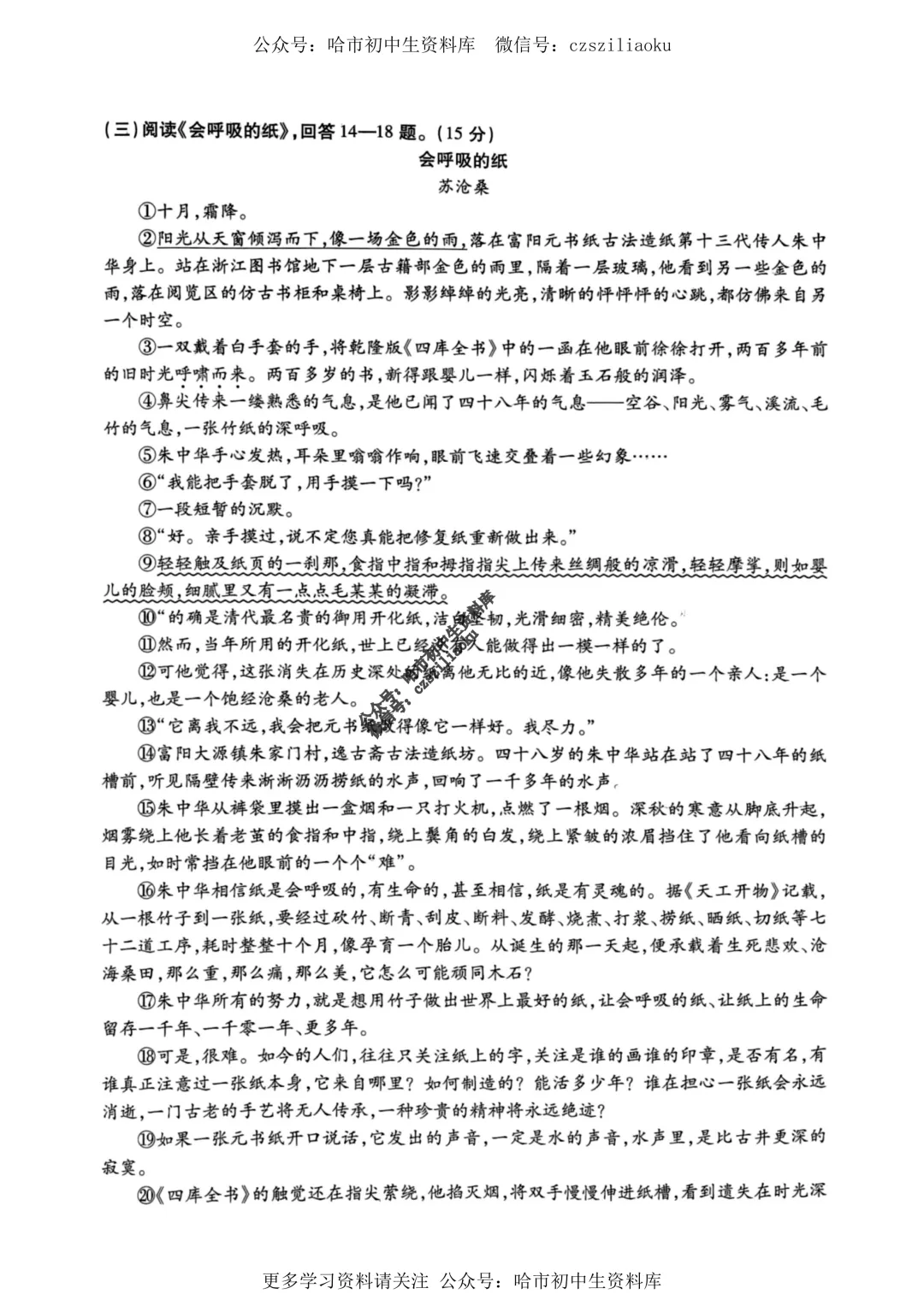 2025中考·南岗区5套·语文模拟练习卷+答案 第21张
