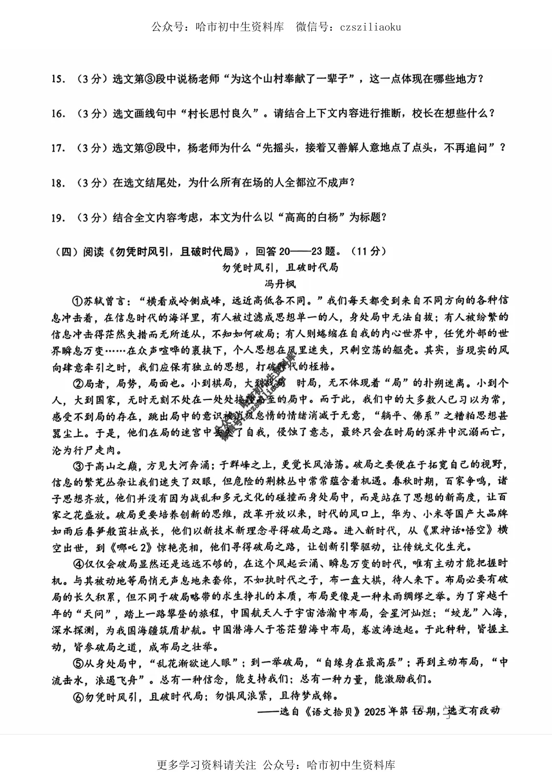 九年级语文·2025年中考道外区二模试卷+答案 第5张