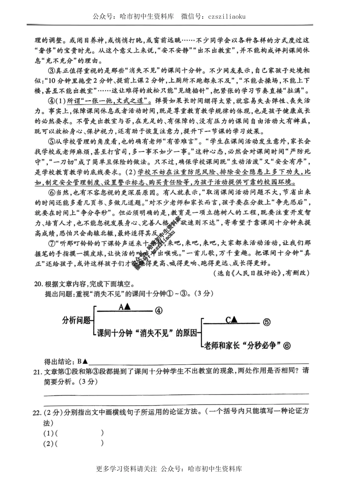 2025中考·南岗区5套·语文模拟练习卷+答案 第23张